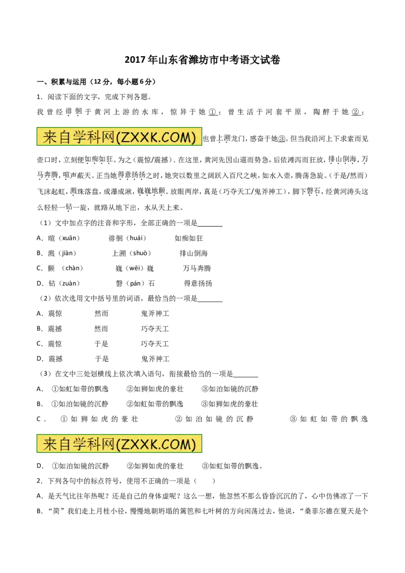 2017年山东省潍坊市中考语文试题及答案_中考真题_1.语文中考真题2015-2024年_地区卷_山东省_山东潍坊中考语文09-21