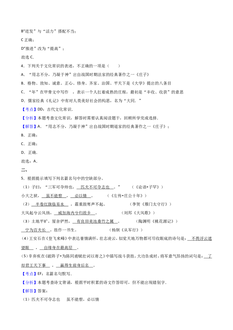 2017年山东省潍坊市中考语文试题及答案_中考真题_1.语文中考真题2015-2024年_地区卷_山东省_山东潍坊中考语文09-21