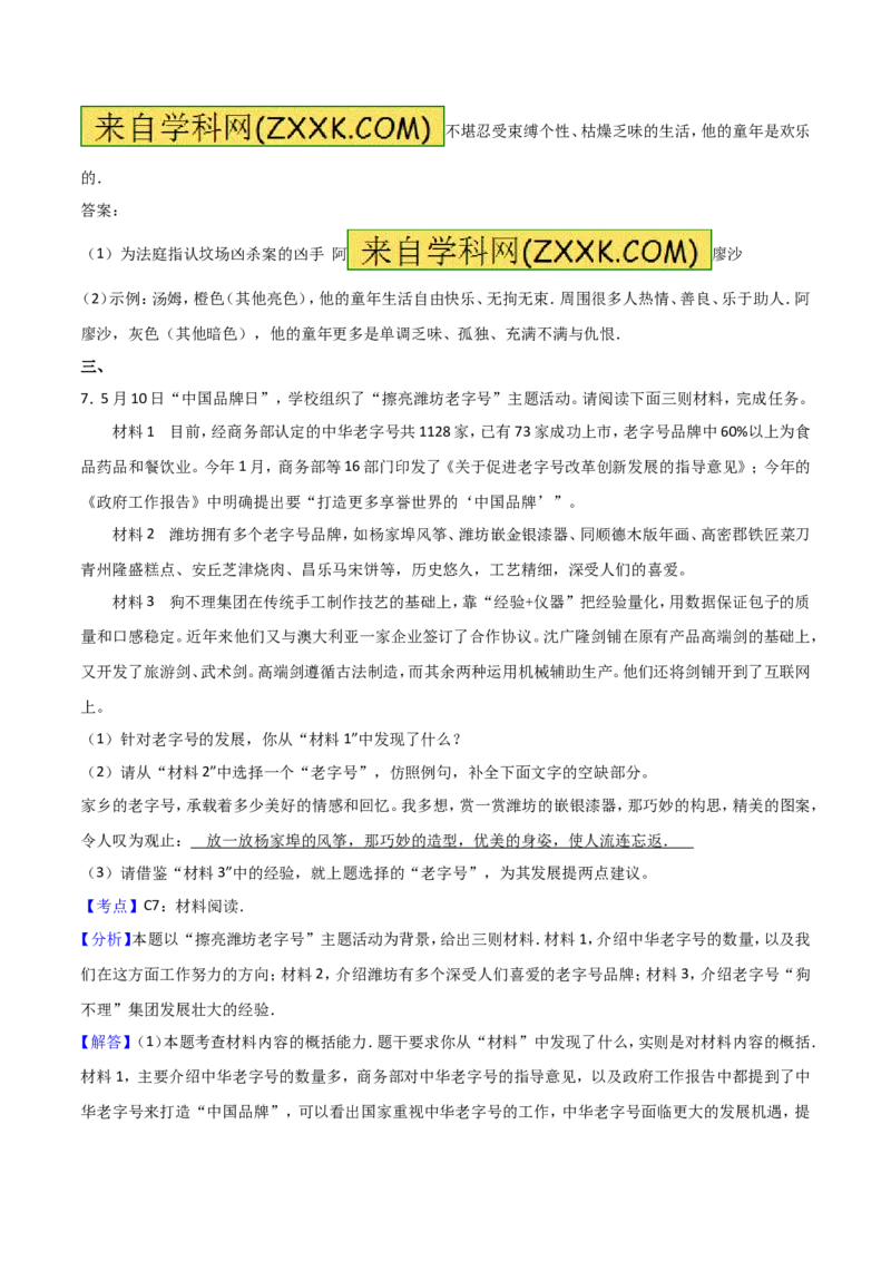 2017年山东省潍坊市中考语文试题及答案_中考真题_1.语文中考真题2015-2024年_地区卷_山东省_山东潍坊中考语文09-21