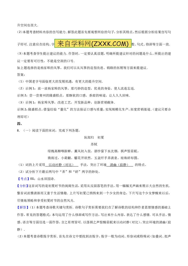 2017年山东省潍坊市中考语文试题及答案_中考真题_1.语文中考真题2015-2024年_地区卷_山东省_山东潍坊中考语文09-21