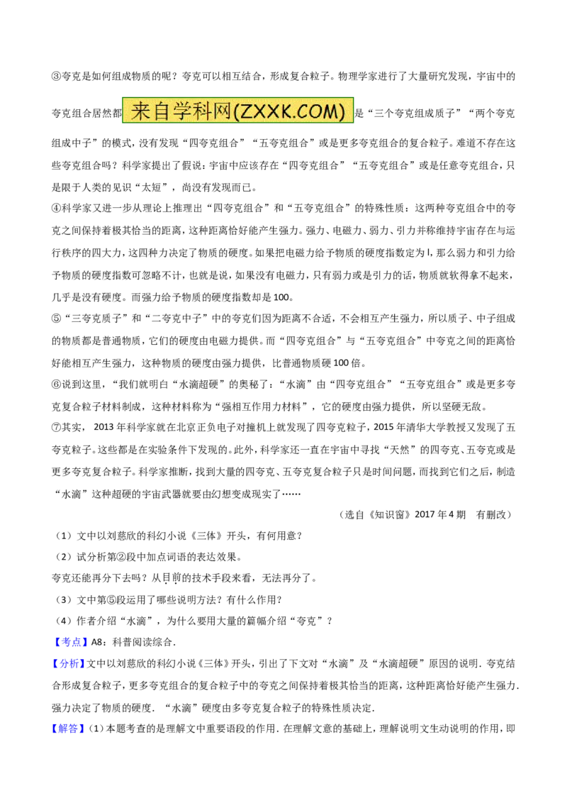 2017年山东省潍坊市中考语文试题及答案_中考真题_1.语文中考真题2015-2024年_地区卷_山东省_山东潍坊中考语文09-21