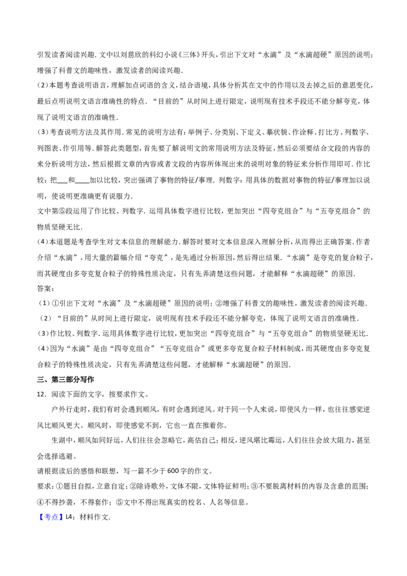 2017年山东省潍坊市中考语文试题及答案_中考真题_1.语文中考真题2015-2024年_地区卷_山东省_山东潍坊中考语文09-21