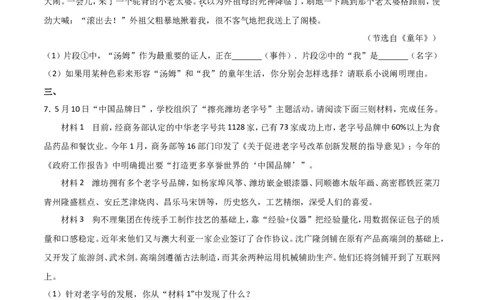 2017年山东省潍坊市中考语文试题及答案_中考真题_1.语文中考真题2015-2024年_地区卷_山东省_山东潍坊中考语文09-21