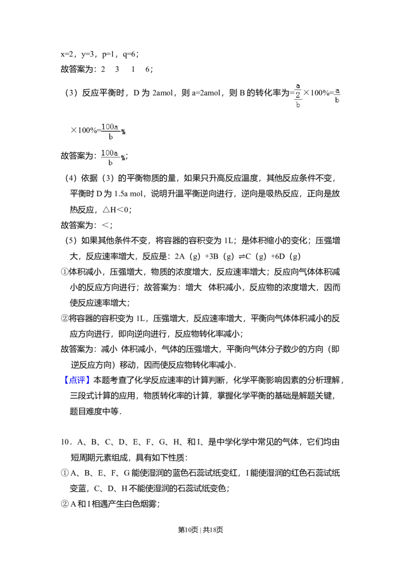 2010年高考化学试卷（全国卷Ⅱ）（解析卷）_1.高考2025全国各省真题+答案_01.2008-2024全国高考真题（按省份分类）_12.内蒙古_2008-2024&middot;（内蒙古）化学高考真题