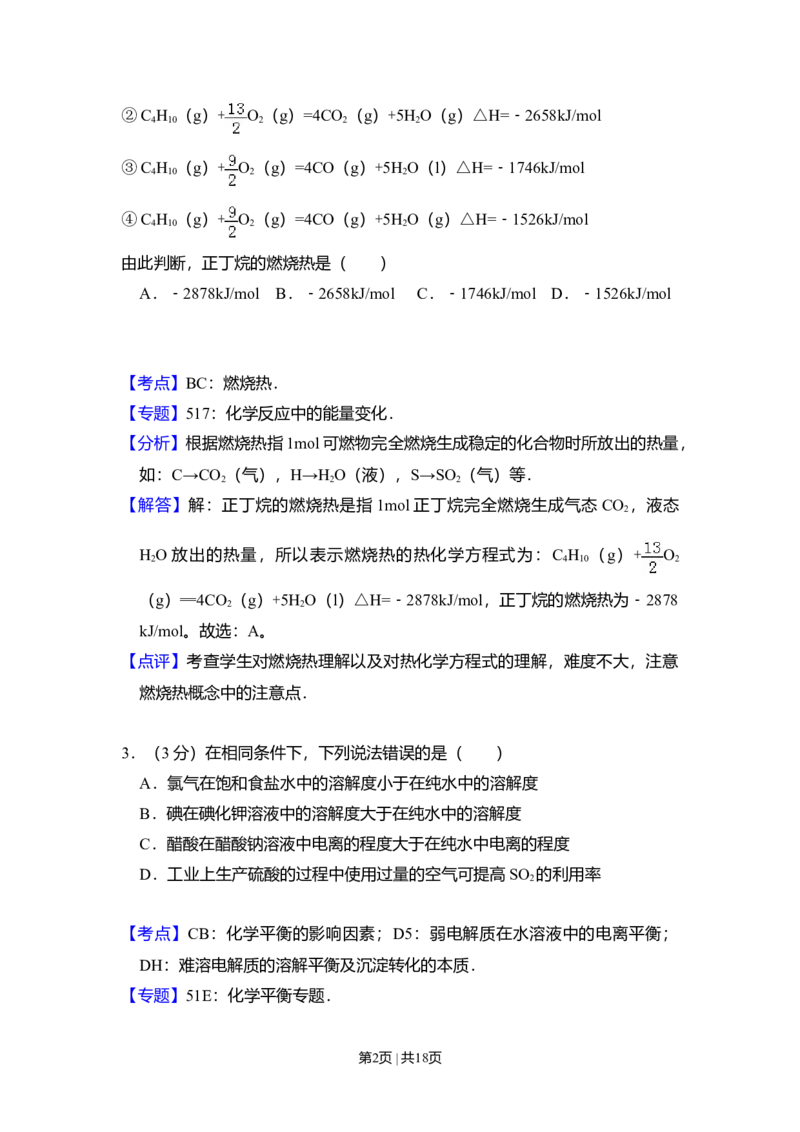 2010年高考化学试卷（全国卷Ⅱ）（解析卷）_1.高考2025全国各省真题+答案_01.2008-2024全国高考真题（按省份分类）_12.内蒙古_2008-2024&middot;（内蒙古）化学高考真题