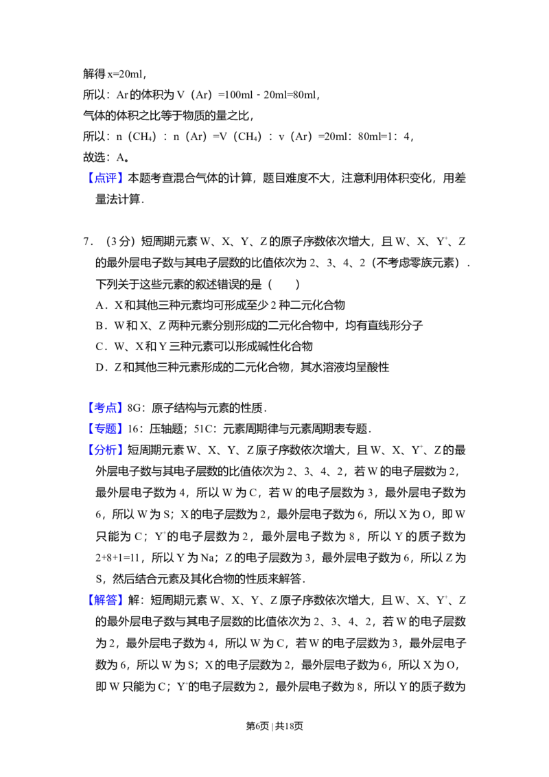 2010年高考化学试卷（全国卷Ⅱ）（解析卷）_1.高考2025全国各省真题+答案_01.2008-2024全国高考真题（按省份分类）_12.内蒙古_2008-2024&middot;（内蒙古）化学高考真题