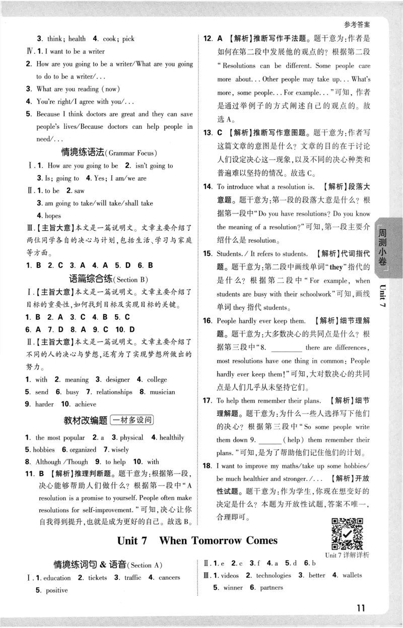 2026《万唯大小卷&bull;英语》8上参考答案(RJ)_2026万唯系列预习复习_2026版初中《万唯大小卷》8年级上册（全科多版本）_2026《万唯大小卷&bull;英语》8上(RJ)