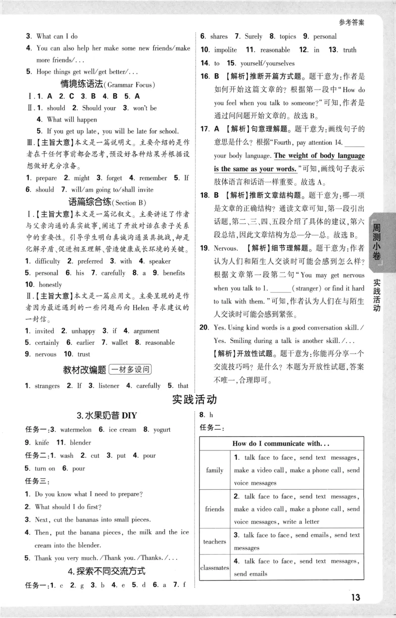 2026《万唯大小卷&bull;英语》8上参考答案(RJ)_2026万唯系列预习复习_2026版初中《万唯大小卷》8年级上册（全科多版本）_2026《万唯大小卷&bull;英语》8上(RJ)