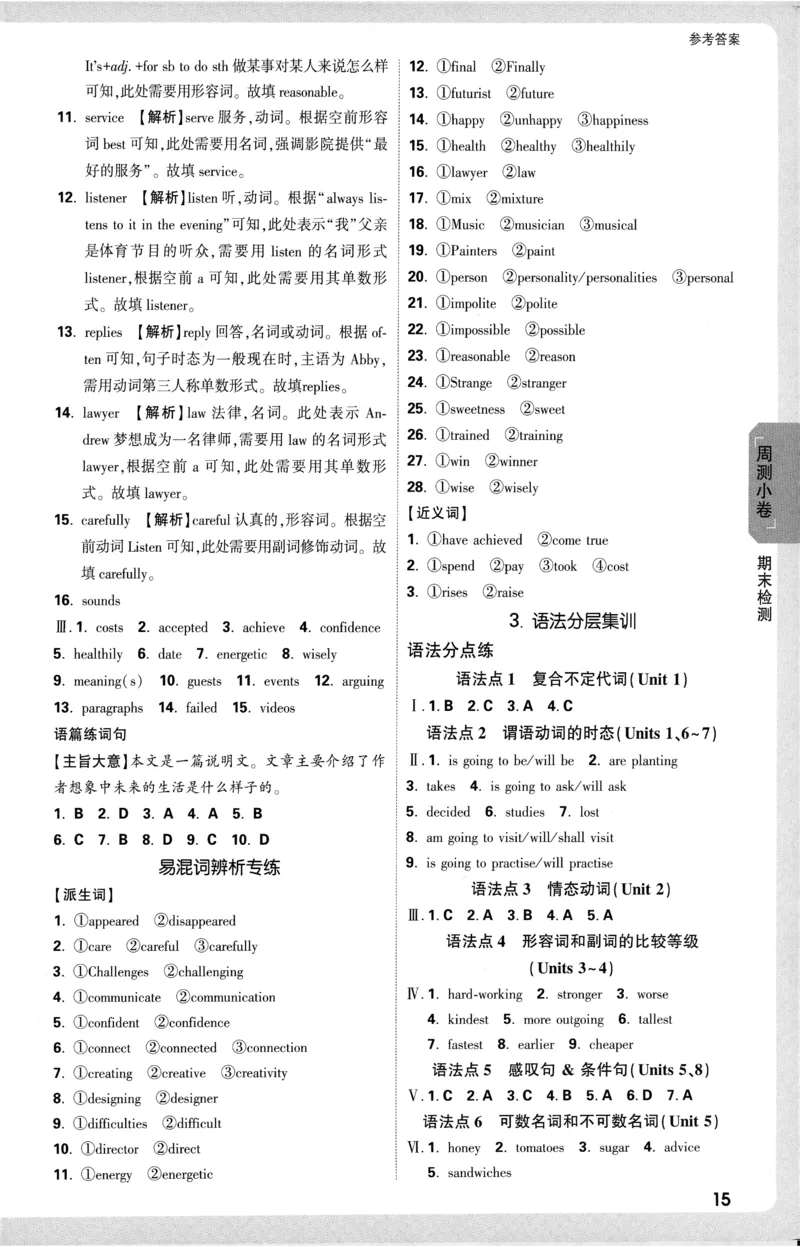 2026《万唯大小卷&bull;英语》8上参考答案(RJ)_2026万唯系列预习复习_2026版初中《万唯大小卷》8年级上册（全科多版本）_2026《万唯大小卷&bull;英语》8上(RJ)