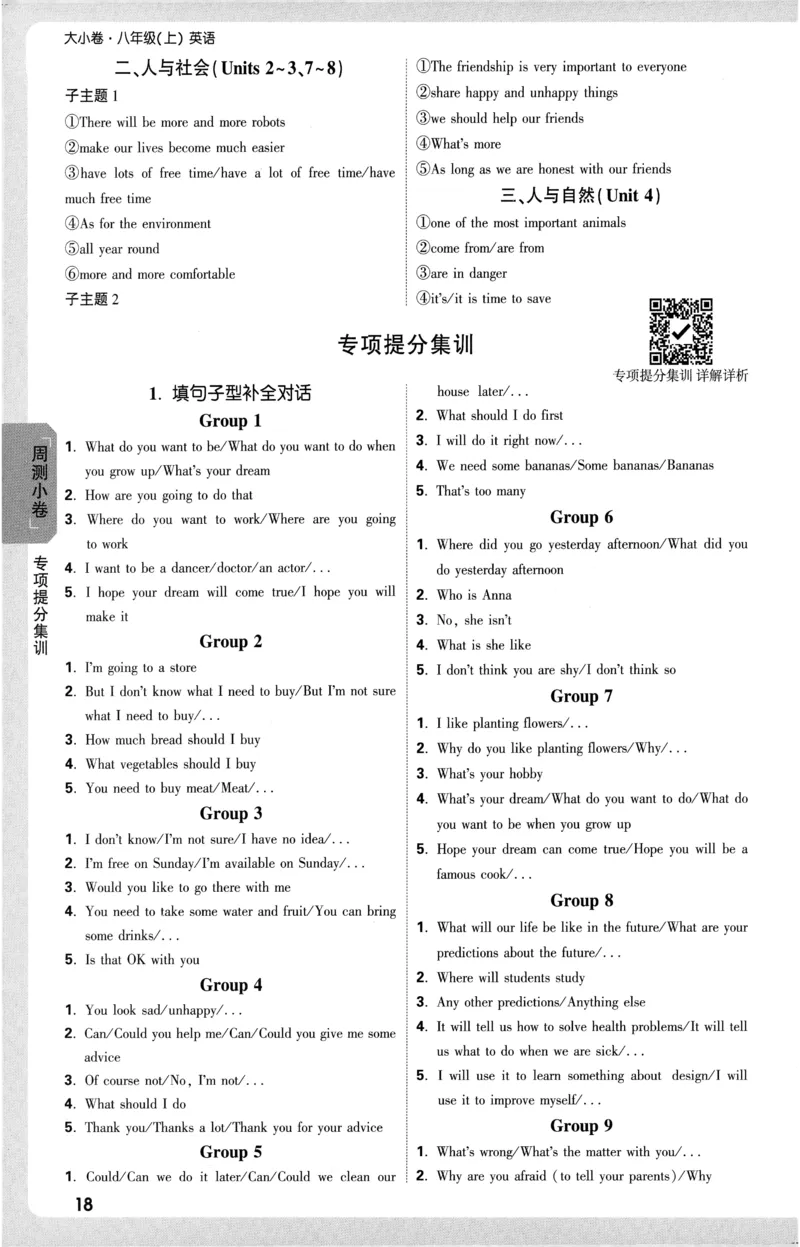 2026《万唯大小卷&bull;英语》8上参考答案(RJ)_2026万唯系列预习复习_2026版初中《万唯大小卷》8年级上册（全科多版本）_2026《万唯大小卷&bull;英语》8上(RJ)