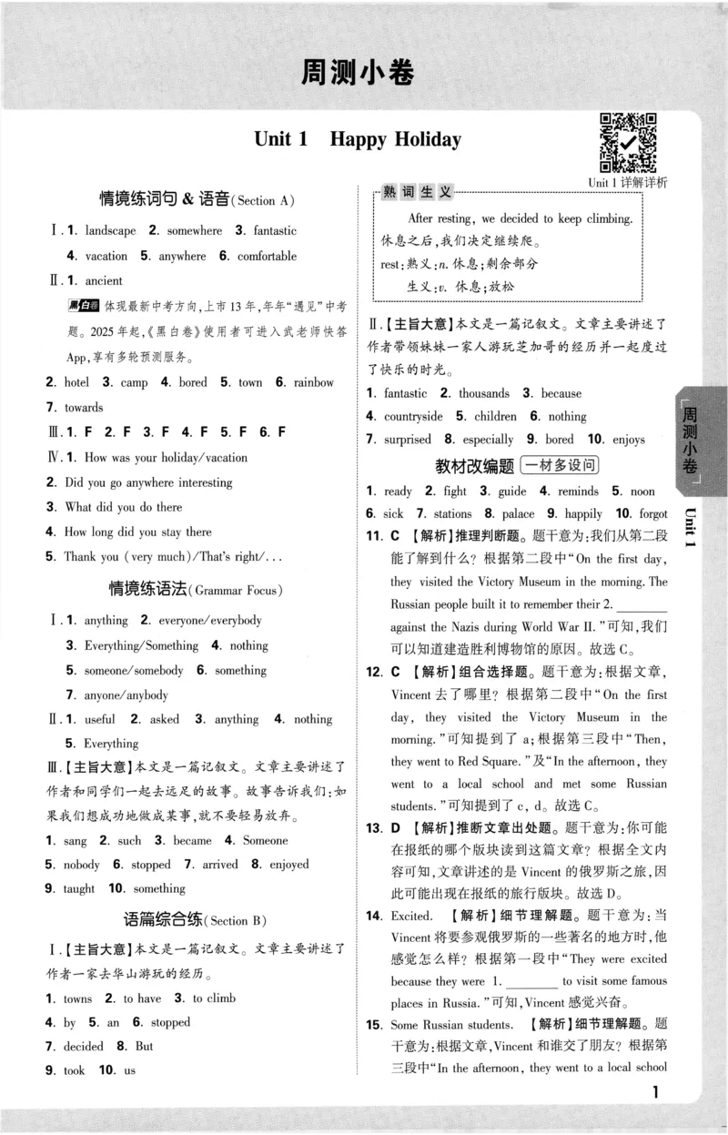 2026《万唯大小卷&bull;英语》8上参考答案(RJ)_2026万唯系列预习复习_2026版初中《万唯大小卷》8年级上册（全科多版本）_2026《万唯大小卷&bull;英语》8上(RJ)