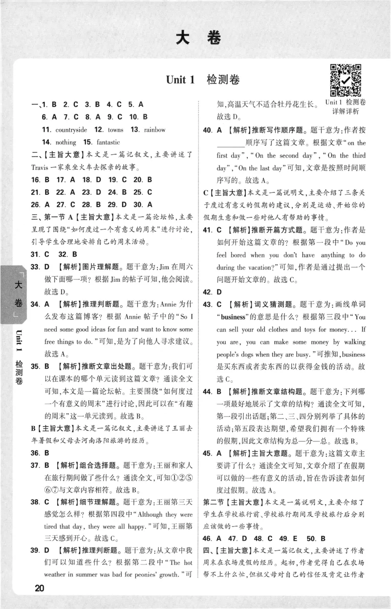 2026《万唯大小卷&bull;英语》8上参考答案(RJ)_2026万唯系列预习复习_2026版初中《万唯大小卷》8年级上册（全科多版本）_2026《万唯大小卷&bull;英语》8上(RJ)