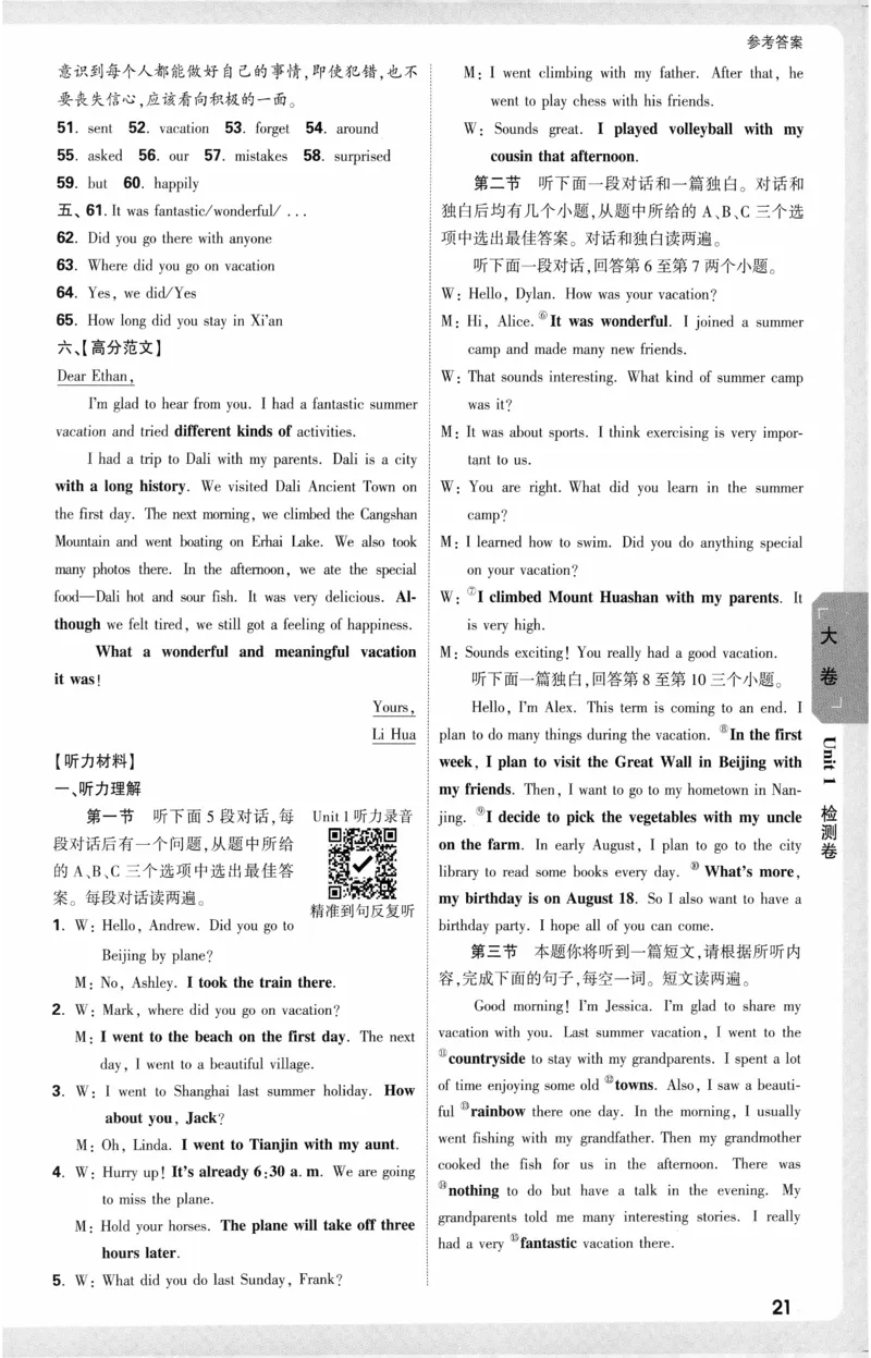 2026《万唯大小卷&bull;英语》8上参考答案(RJ)_2026万唯系列预习复习_2026版初中《万唯大小卷》8年级上册（全科多版本）_2026《万唯大小卷&bull;英语》8上(RJ)