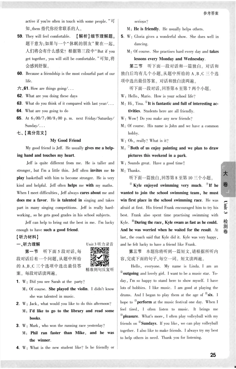 2026《万唯大小卷&bull;英语》8上参考答案(RJ)_2026万唯系列预习复习_2026版初中《万唯大小卷》8年级上册（全科多版本）_2026《万唯大小卷&bull;英语》8上(RJ)