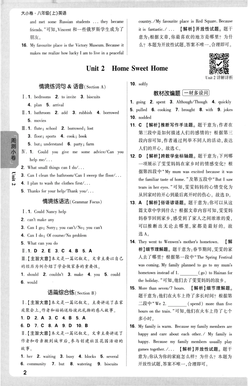 2026《万唯大小卷&bull;英语》8上参考答案(RJ)_2026万唯系列预习复习_2026版初中《万唯大小卷》8年级上册（全科多版本）_2026《万唯大小卷&bull;英语》8上(RJ)