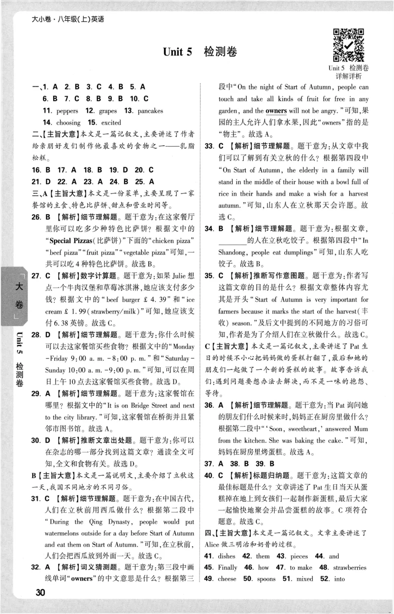 2026《万唯大小卷&bull;英语》8上参考答案(RJ)_2026万唯系列预习复习_2026版初中《万唯大小卷》8年级上册（全科多版本）_2026《万唯大小卷&bull;英语》8上(RJ)