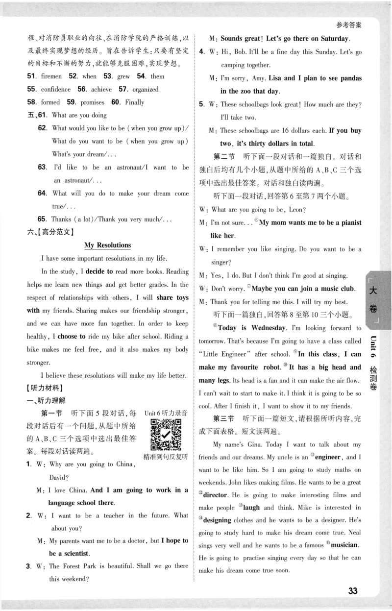 2026《万唯大小卷&bull;英语》8上参考答案(RJ)_2026万唯系列预习复习_2026版初中《万唯大小卷》8年级上册（全科多版本）_2026《万唯大小卷&bull;英语》8上(RJ)