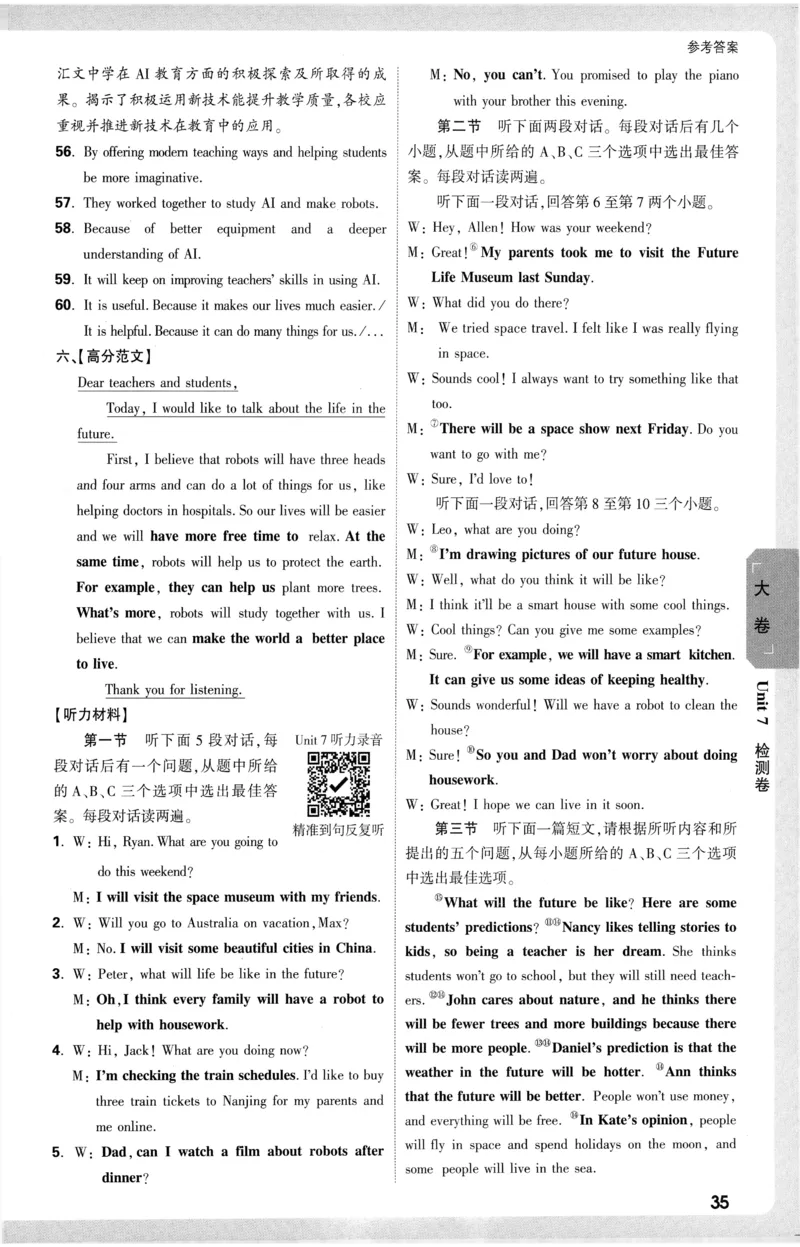 2026《万唯大小卷&bull;英语》8上参考答案(RJ)_2026万唯系列预习复习_2026版初中《万唯大小卷》8年级上册（全科多版本）_2026《万唯大小卷&bull;英语》8上(RJ)