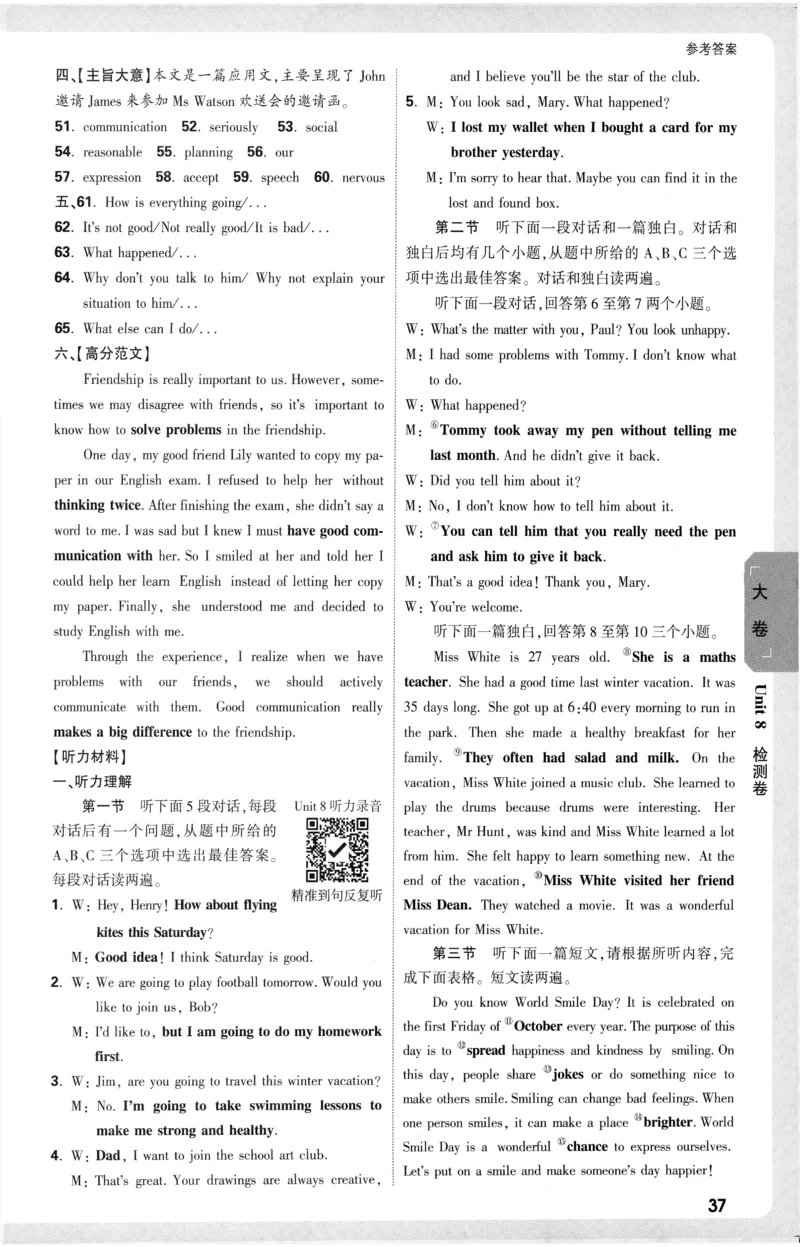 2026《万唯大小卷&bull;英语》8上参考答案(RJ)_2026万唯系列预习复习_2026版初中《万唯大小卷》8年级上册（全科多版本）_2026《万唯大小卷&bull;英语》8上(RJ)