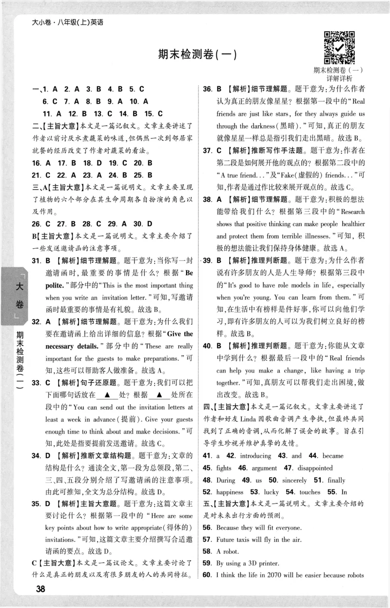 2026《万唯大小卷&bull;英语》8上参考答案(RJ)_2026万唯系列预习复习_2026版初中《万唯大小卷》8年级上册（全科多版本）_2026《万唯大小卷&bull;英语》8上(RJ)