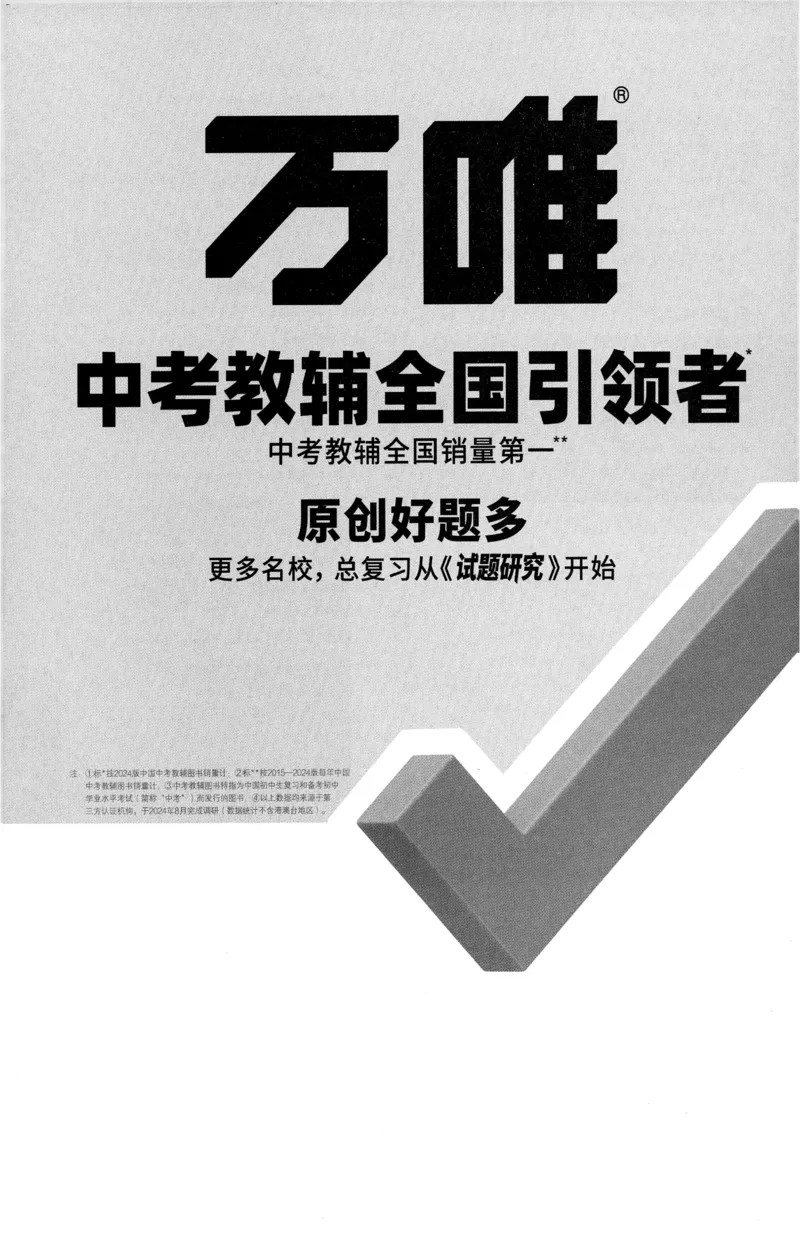 2026《万唯大小卷&bull;英语》8上参考答案(RJ)_2026万唯系列预习复习_2026版初中《万唯大小卷》8年级上册（全科多版本）_2026《万唯大小卷&bull;英语》8上(RJ)