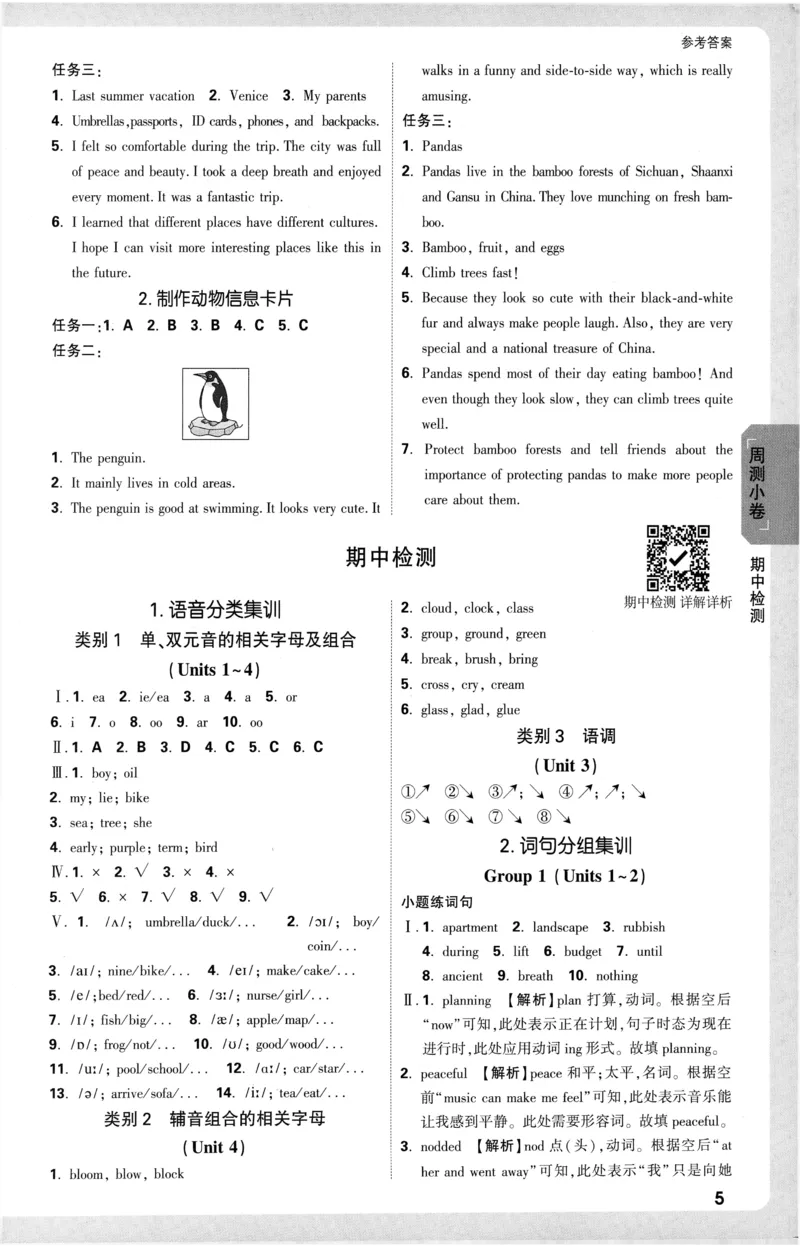 2026《万唯大小卷&bull;英语》8上参考答案(RJ)_2026万唯系列预习复习_2026版初中《万唯大小卷》8年级上册（全科多版本）_2026《万唯大小卷&bull;英语》8上(RJ)