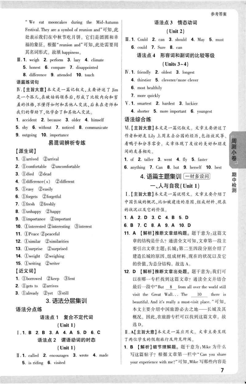 2026《万唯大小卷&bull;英语》8上参考答案(RJ)_2026万唯系列预习复习_2026版初中《万唯大小卷》8年级上册（全科多版本）_2026《万唯大小卷&bull;英语》8上(RJ)