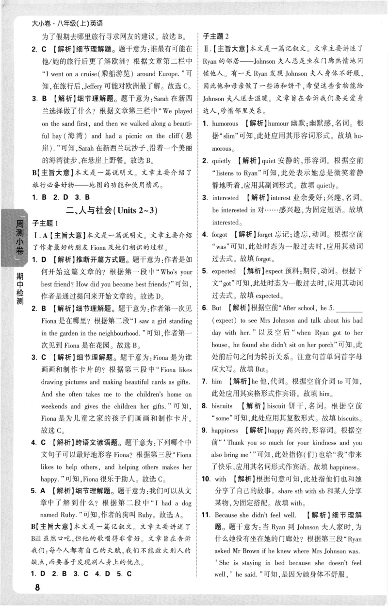 2026《万唯大小卷&bull;英语》8上参考答案(RJ)_2026万唯系列预习复习_2026版初中《万唯大小卷》8年级上册（全科多版本）_2026《万唯大小卷&bull;英语》8上(RJ)