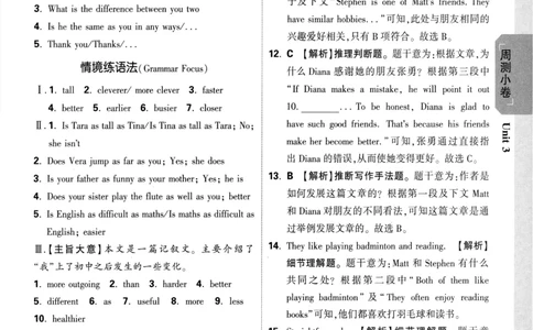 2026《万唯大小卷&bull;英语》8上参考答案(RJ)_2026万唯系列预习复习_2026版初中《万唯大小卷》8年级上册（全科多版本）_2026《万唯大小卷&bull;英语》8上(RJ)