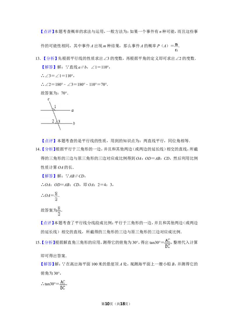 2016年辽宁省阜新市中考数学试卷_中考真题_2.数学中考真题2015-2024年_地区卷_辽宁省_辽宁数学_辽宁数学_阜新数学11-22