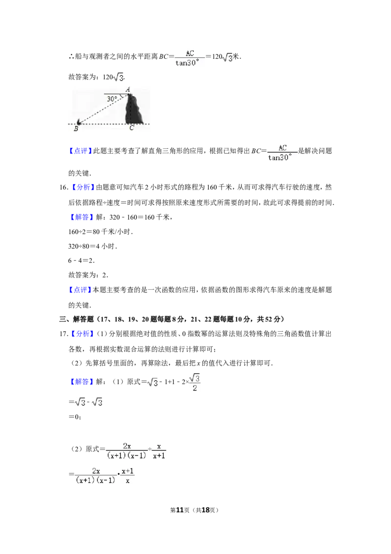 2016年辽宁省阜新市中考数学试卷_中考真题_2.数学中考真题2015-2024年_地区卷_辽宁省_辽宁数学_辽宁数学_阜新数学11-22