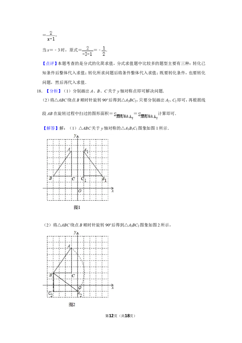 2016年辽宁省阜新市中考数学试卷_中考真题_2.数学中考真题2015-2024年_地区卷_辽宁省_辽宁数学_辽宁数学_阜新数学11-22
