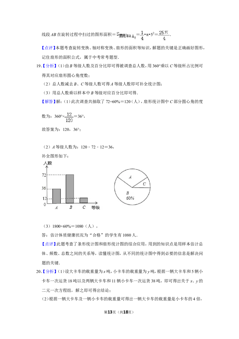2016年辽宁省阜新市中考数学试卷_中考真题_2.数学中考真题2015-2024年_地区卷_辽宁省_辽宁数学_辽宁数学_阜新数学11-22