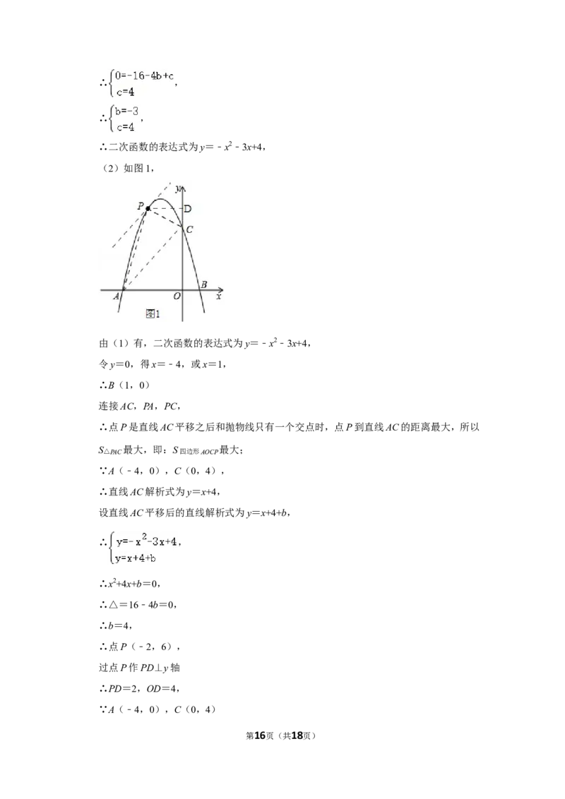 2016年辽宁省阜新市中考数学试卷_中考真题_2.数学中考真题2015-2024年_地区卷_辽宁省_辽宁数学_辽宁数学_阜新数学11-22