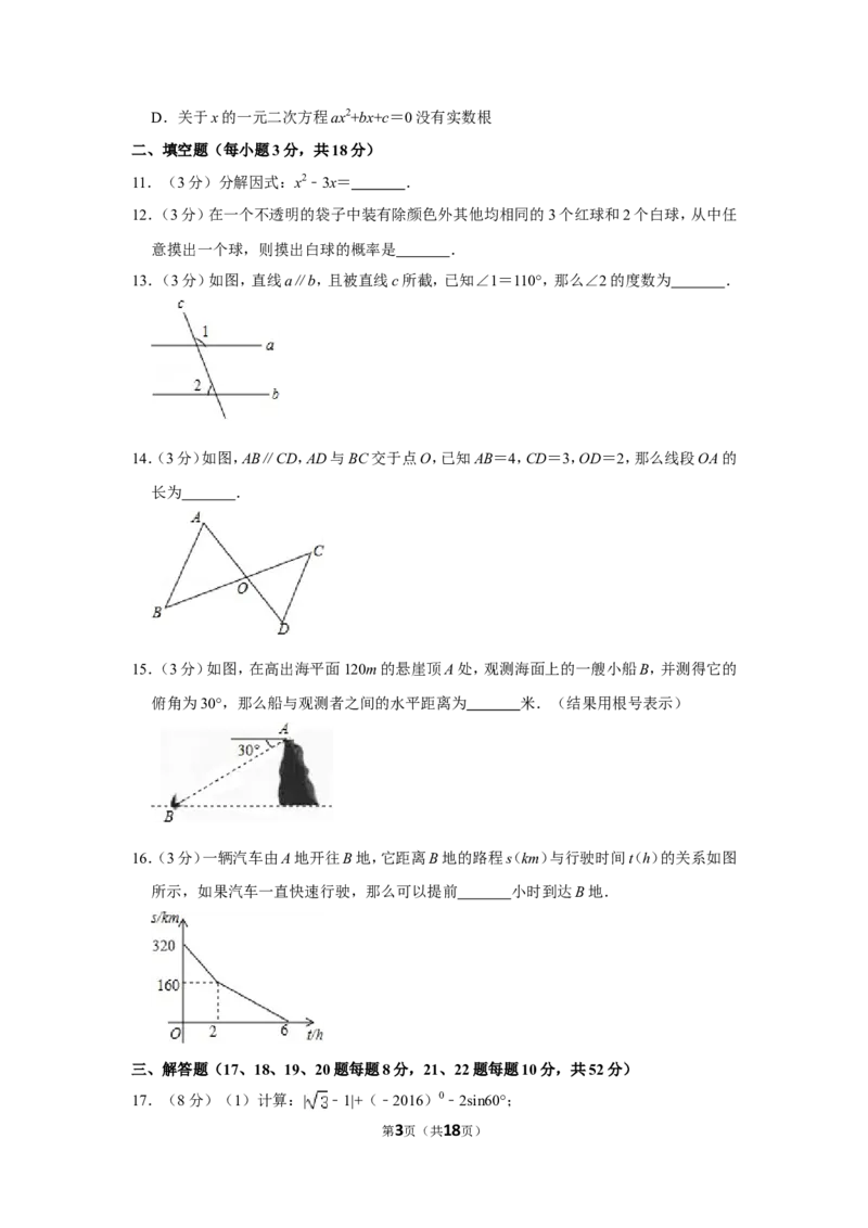 2016年辽宁省阜新市中考数学试卷_中考真题_2.数学中考真题2015-2024年_地区卷_辽宁省_辽宁数学_辽宁数学_阜新数学11-22