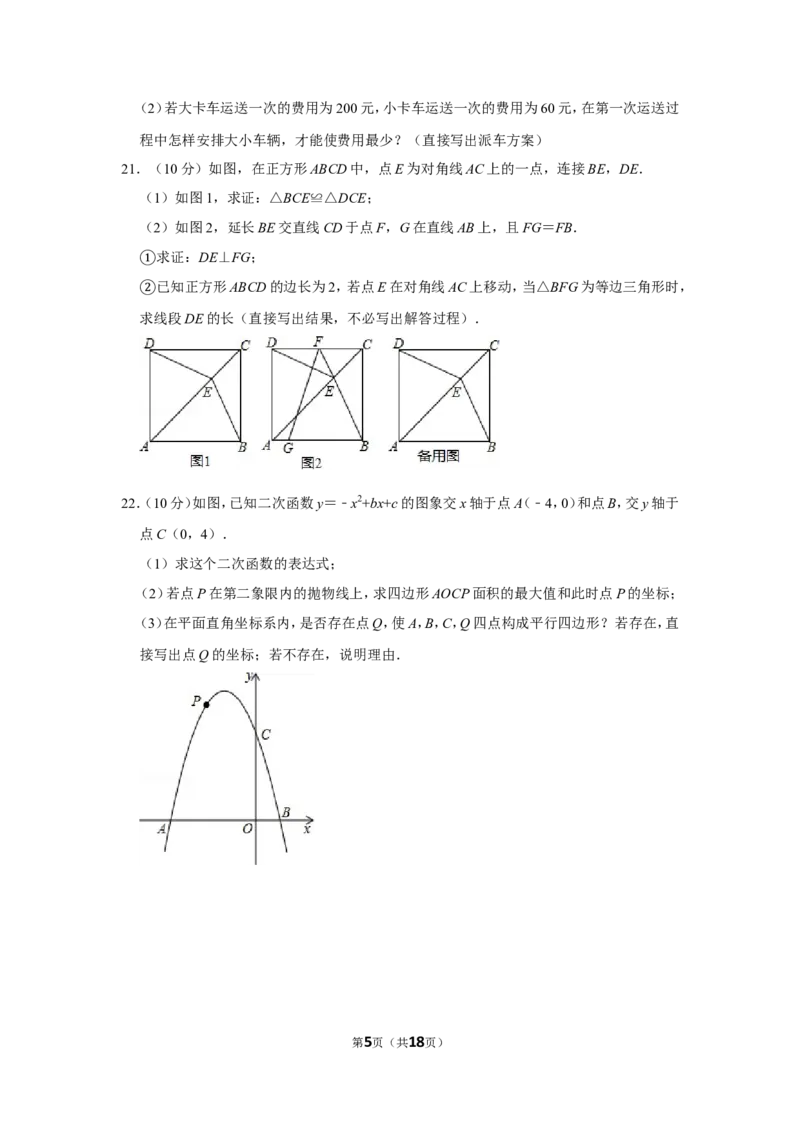 2016年辽宁省阜新市中考数学试卷_中考真题_2.数学中考真题2015-2024年_地区卷_辽宁省_辽宁数学_辽宁数学_阜新数学11-22