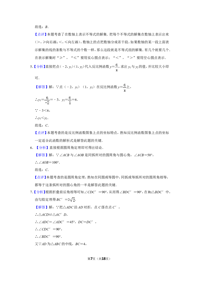 2016年辽宁省阜新市中考数学试卷_中考真题_2.数学中考真题2015-2024年_地区卷_辽宁省_辽宁数学_辽宁数学_阜新数学11-22
