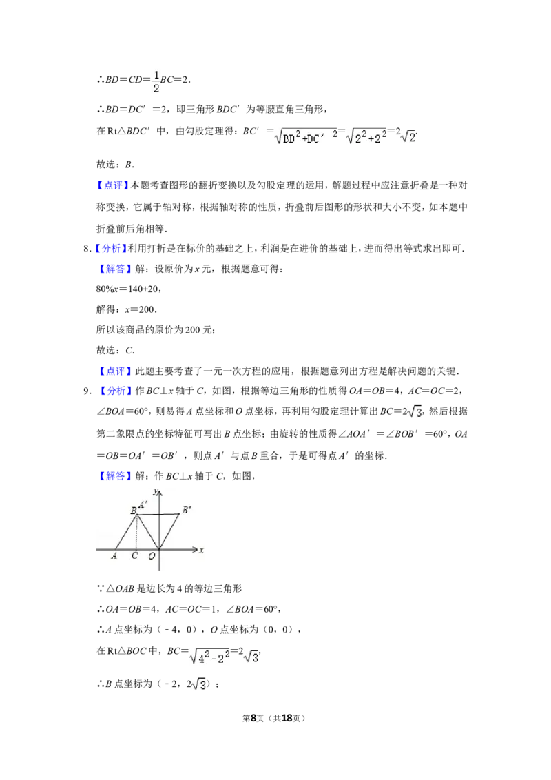 2016年辽宁省阜新市中考数学试卷_中考真题_2.数学中考真题2015-2024年_地区卷_辽宁省_辽宁数学_辽宁数学_阜新数学11-22