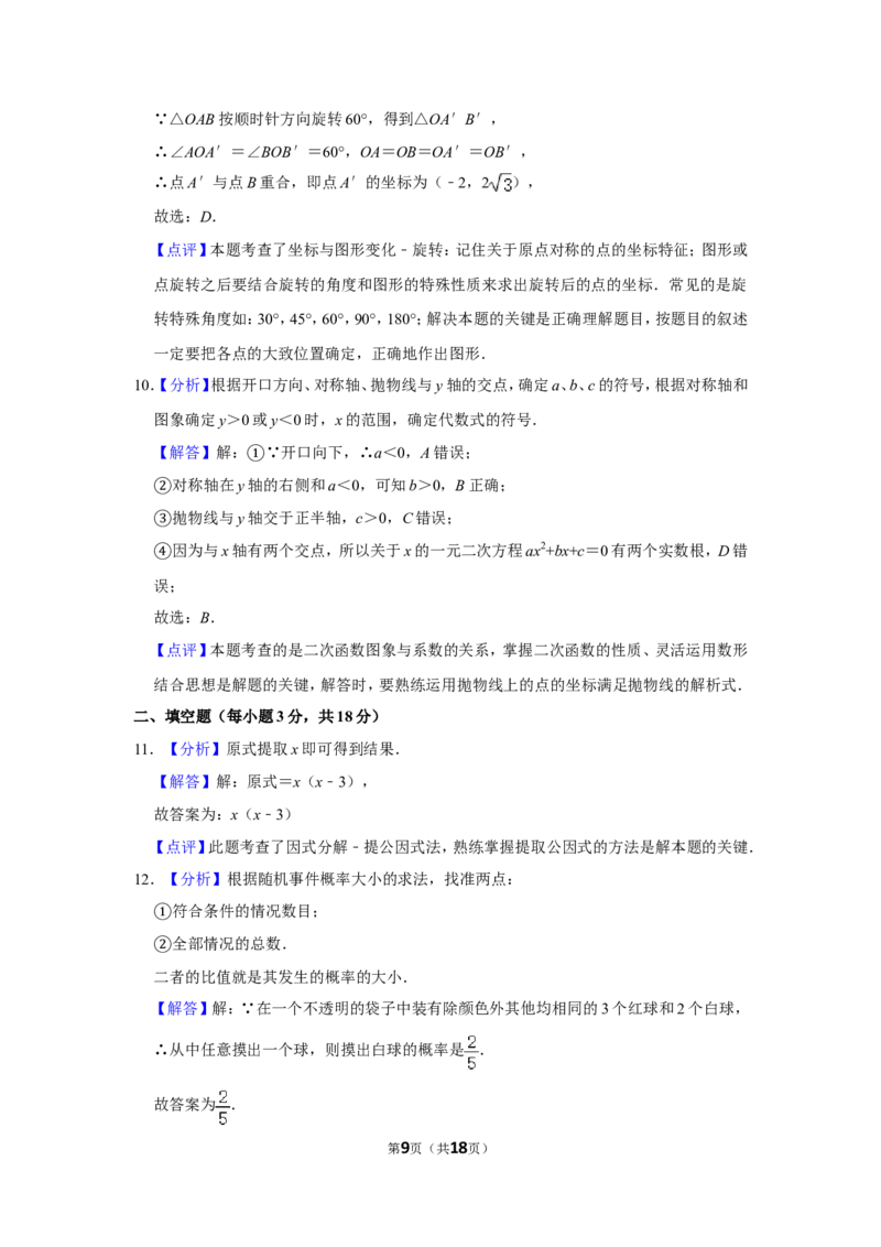 2016年辽宁省阜新市中考数学试卷_中考真题_2.数学中考真题2015-2024年_地区卷_辽宁省_辽宁数学_辽宁数学_阜新数学11-22