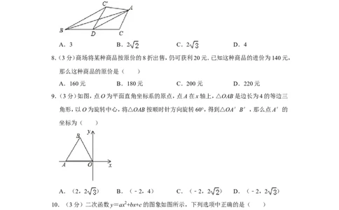 2016年辽宁省阜新市中考数学试卷_中考真题_2.数学中考真题2015-2024年_地区卷_辽宁省_辽宁数学_辽宁数学_阜新数学11-22