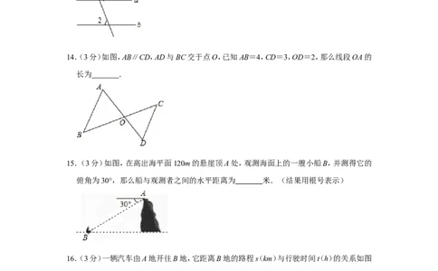 2016年辽宁省阜新市中考数学试卷_中考真题_2.数学中考真题2015-2024年_地区卷_辽宁省_辽宁数学_辽宁数学_阜新数学11-22
