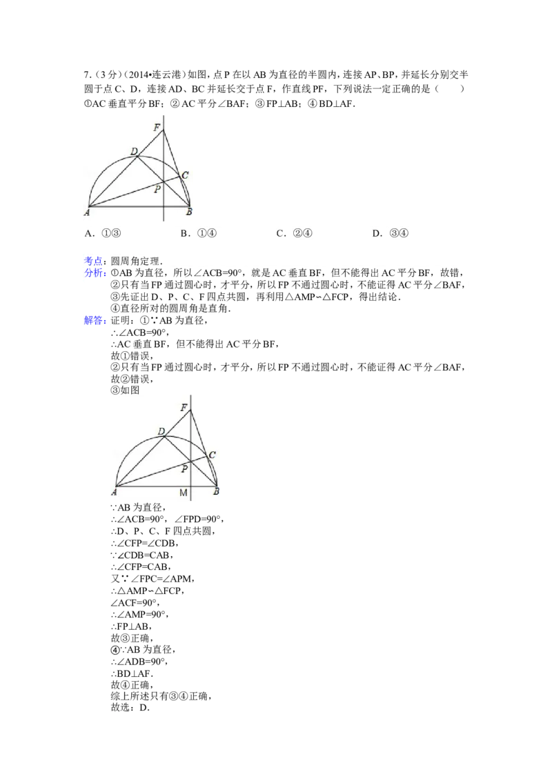 2014年江苏省连云港市中考数学试卷（含解析版）_中考真题_2.数学中考真题2015-2024年_2014年全国中考数学170份