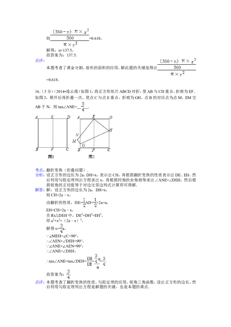 2014年江苏省连云港市中考数学试卷（含解析版）_中考真题_2.数学中考真题2015-2024年_2014年全国中考数学170份