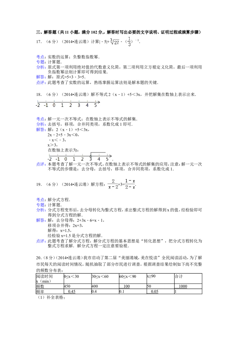 2014年江苏省连云港市中考数学试卷（含解析版）_中考真题_2.数学中考真题2015-2024年_2014年全国中考数学170份