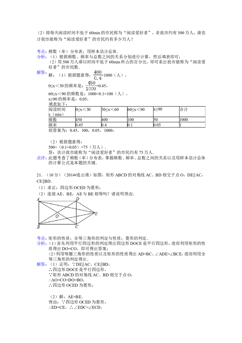 2014年江苏省连云港市中考数学试卷（含解析版）_中考真题_2.数学中考真题2015-2024年_2014年全国中考数学170份