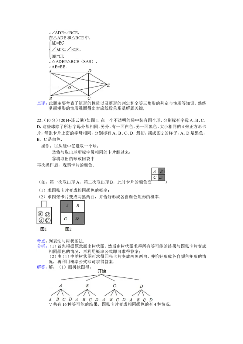 2014年江苏省连云港市中考数学试卷（含解析版）_中考真题_2.数学中考真题2015-2024年_2014年全国中考数学170份