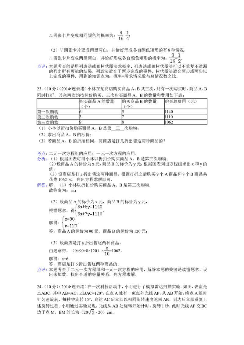 2014年江苏省连云港市中考数学试卷（含解析版）_中考真题_2.数学中考真题2015-2024年_2014年全国中考数学170份