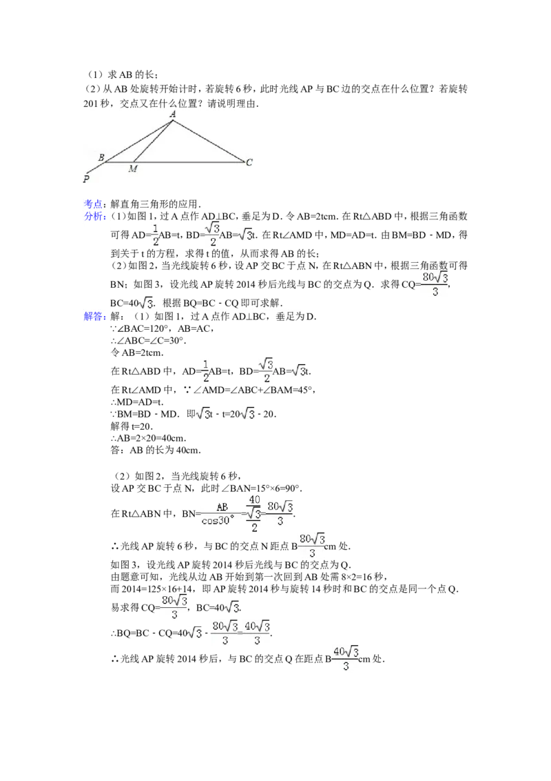 2014年江苏省连云港市中考数学试卷（含解析版）_中考真题_2.数学中考真题2015-2024年_2014年全国中考数学170份