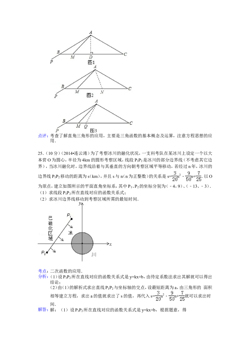 2014年江苏省连云港市中考数学试卷（含解析版）_中考真题_2.数学中考真题2015-2024年_2014年全国中考数学170份