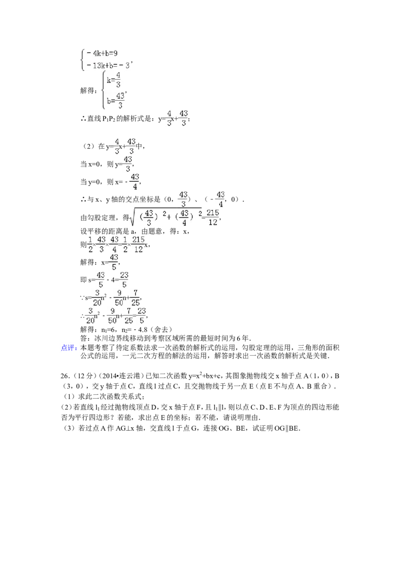 2014年江苏省连云港市中考数学试卷（含解析版）_中考真题_2.数学中考真题2015-2024年_2014年全国中考数学170份